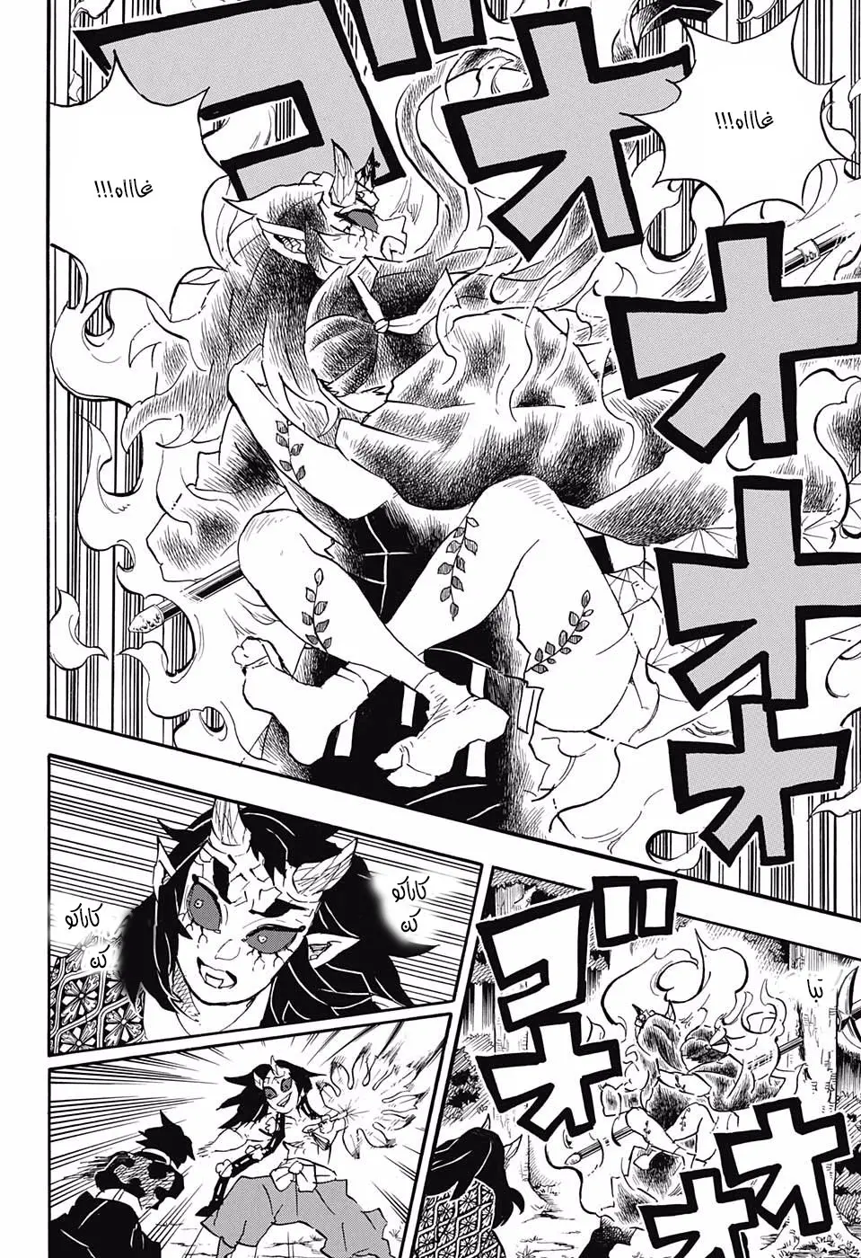 Kimetsu no Yaiba الفصل 114 — صفحة 16