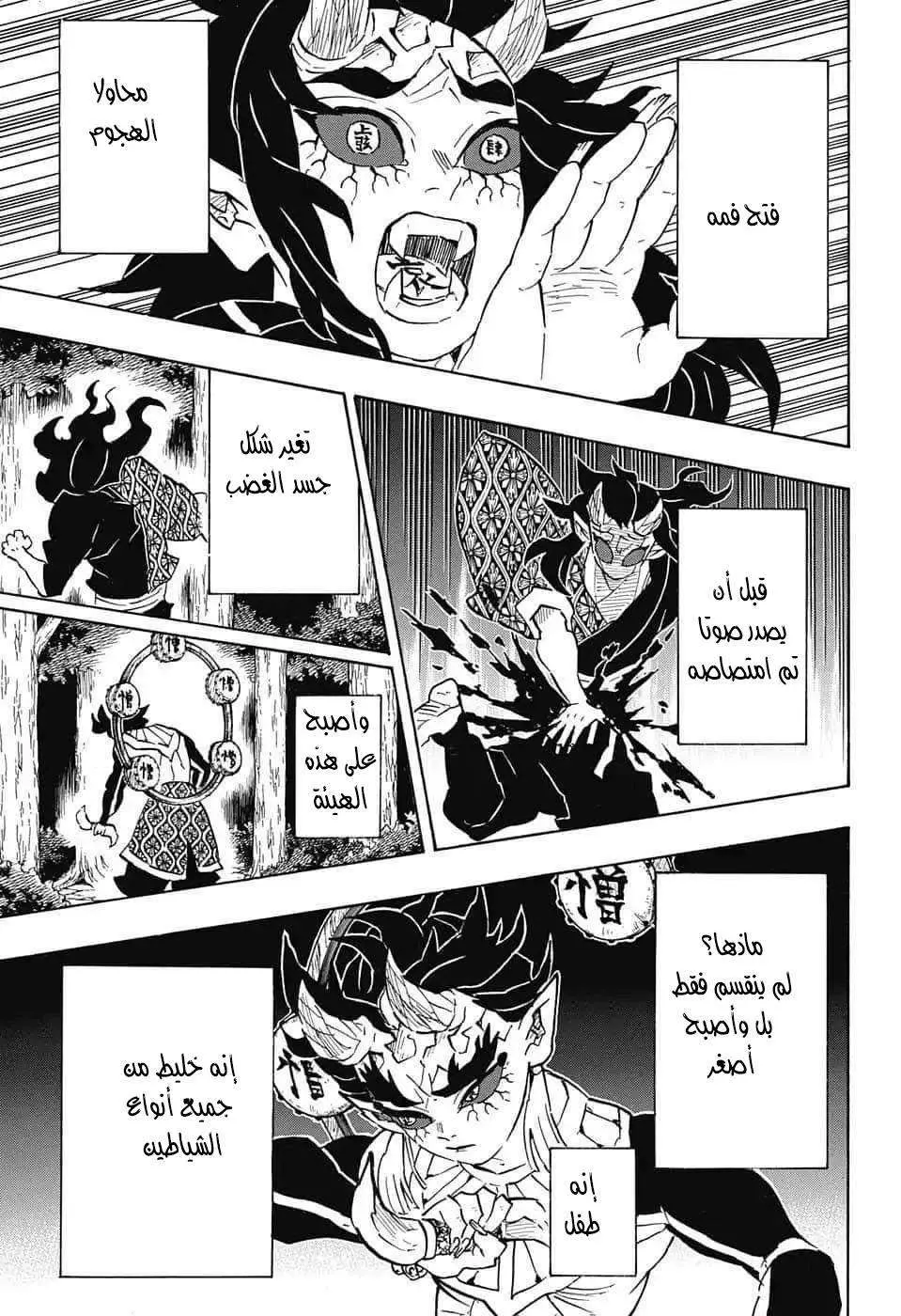 Kimetsu no Yaiba الفصل 116 — صفحة 4