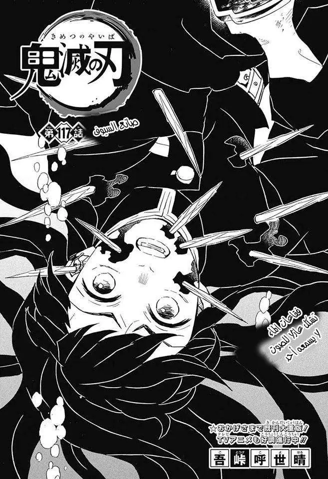Kimetsu no Yaiba الفصل 117 — صفحة 1