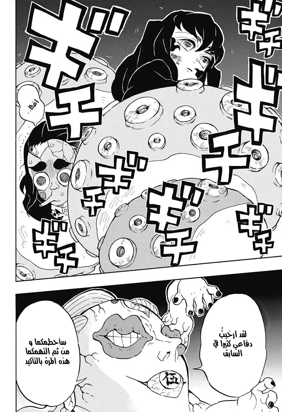 Kimetsu no Yaiba الفصل 119 — صفحة 2