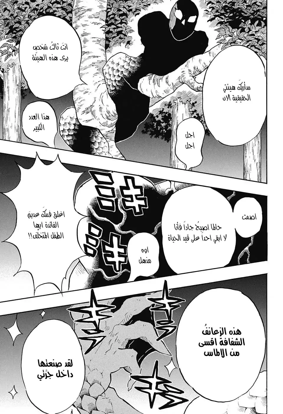 Kimetsu no Yaiba الفصل 120 — صفحة 3