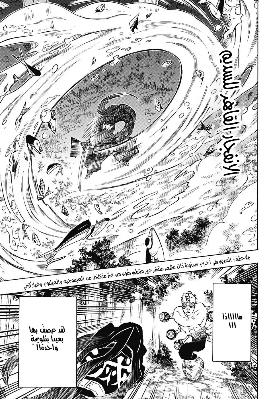 Kimetsu no Yaiba الفصل 120 — صفحة 19