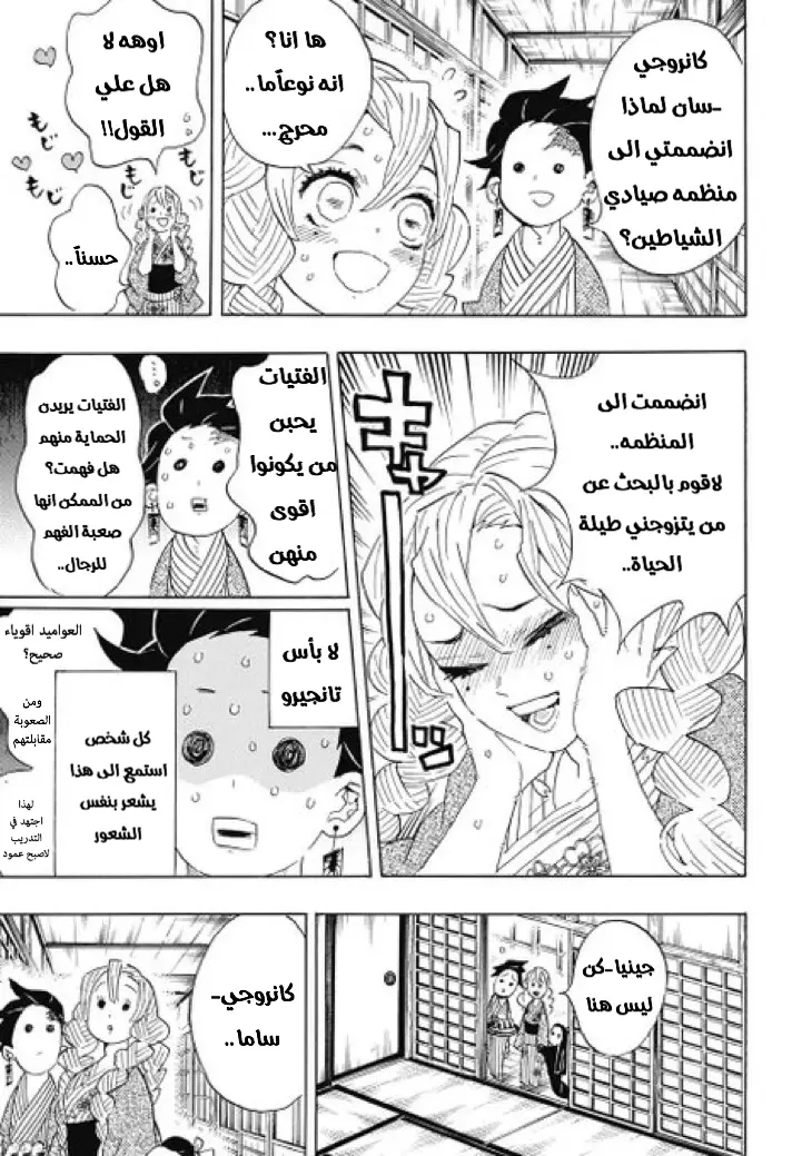 Kimetsu no Yaiba الفصل 101 — صفحة 13