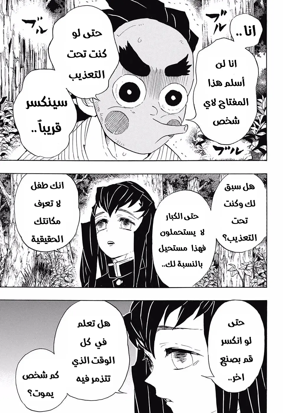 Kimetsu no Yaiba الفصل 102 — صفحة 19