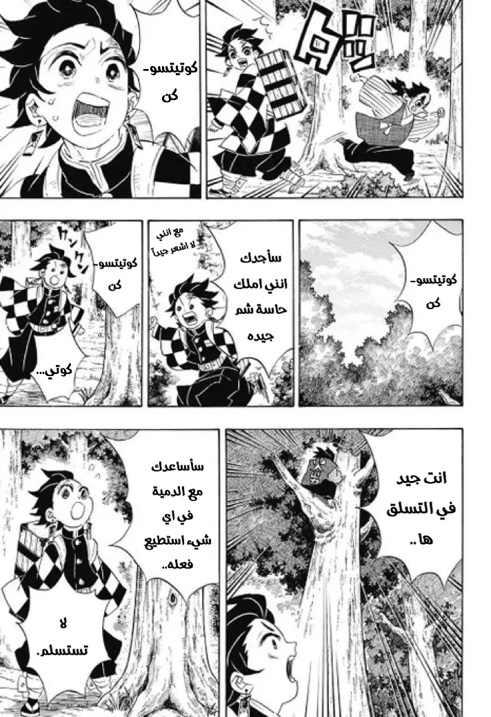 Kimetsu no Yaiba الفصل 103 — صفحة 19