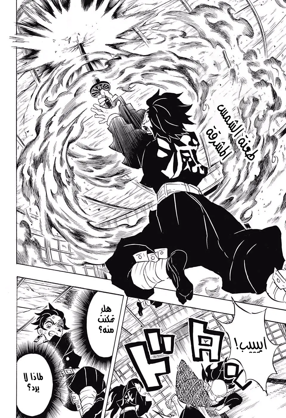 Kimetsu no Yaiba الفصل 106 — صفحة 2