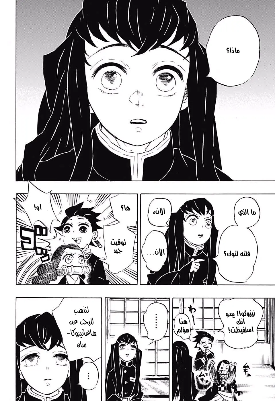 Kimetsu no Yaiba الفصل 106 — صفحة 16