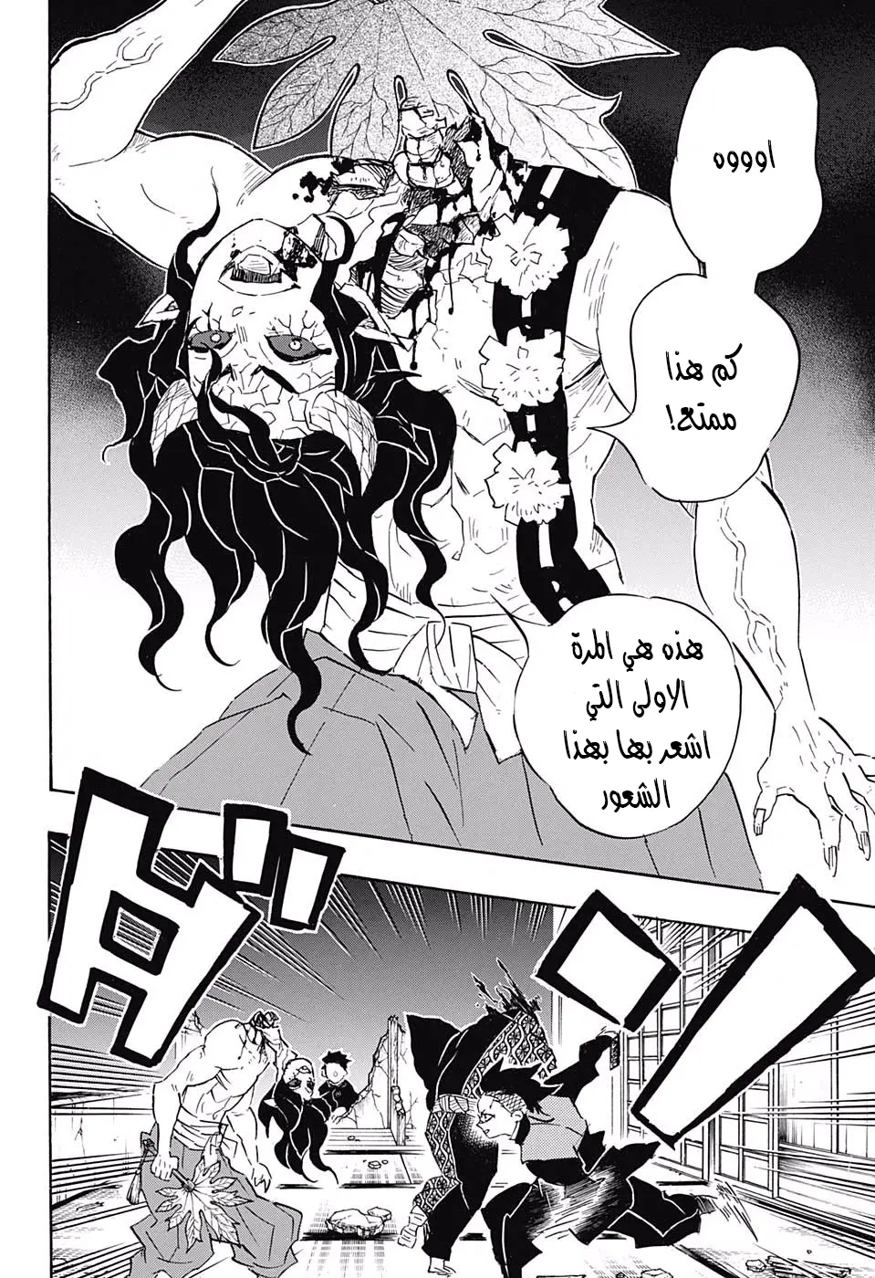 Kimetsu no Yaiba الفصل 107 — صفحة 14