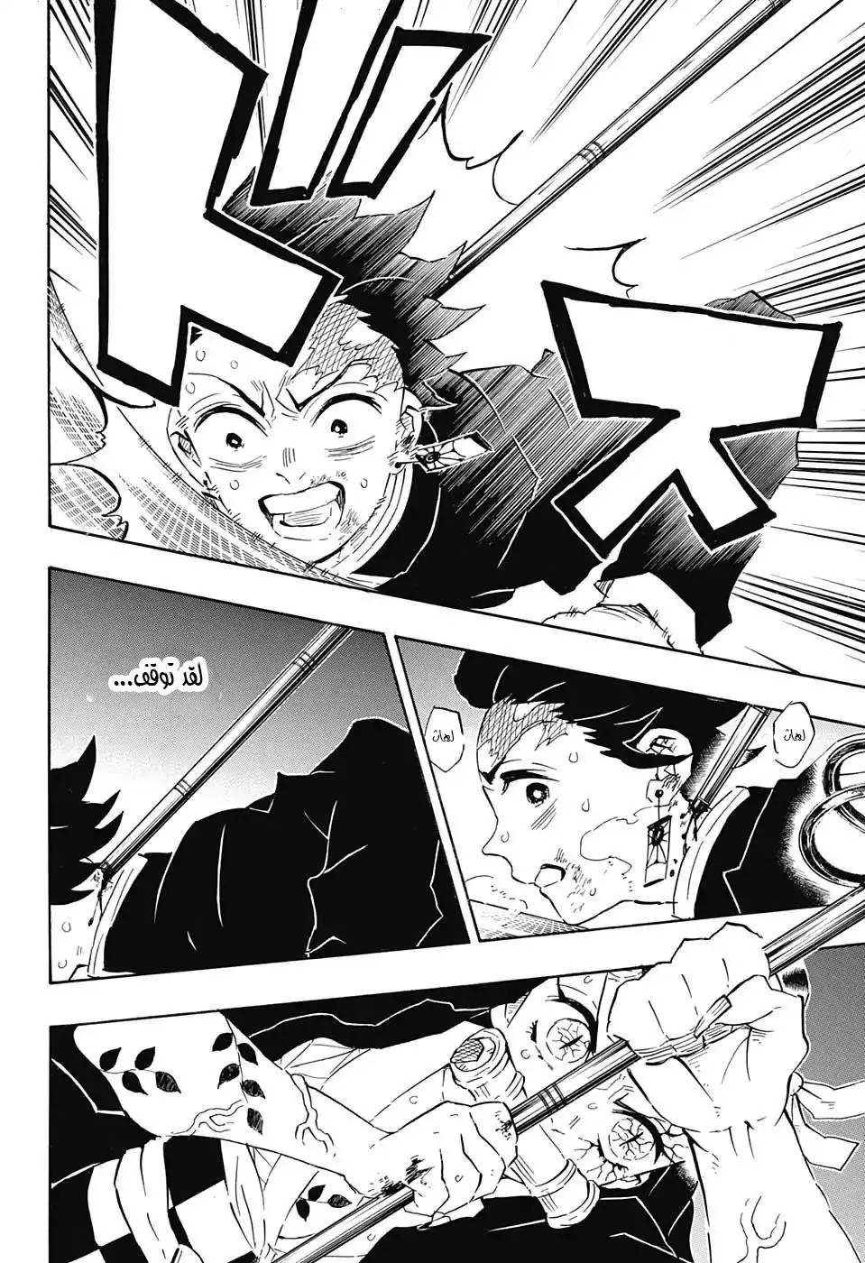 Kimetsu no Yaiba الفصل 110 — صفحة 2