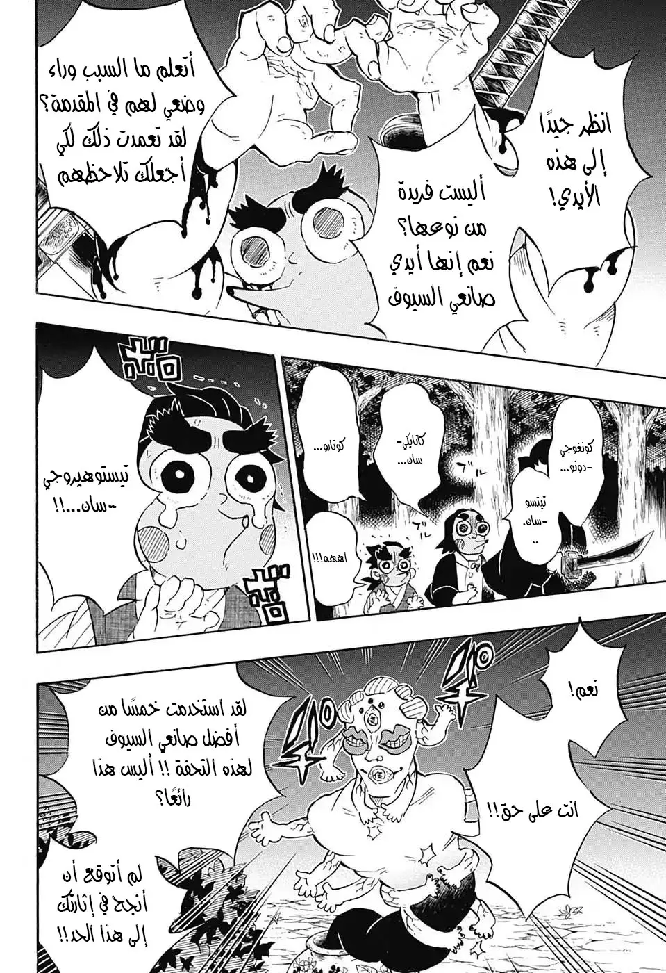 Kimetsu no Yaiba الفصل 111 — صفحة 13