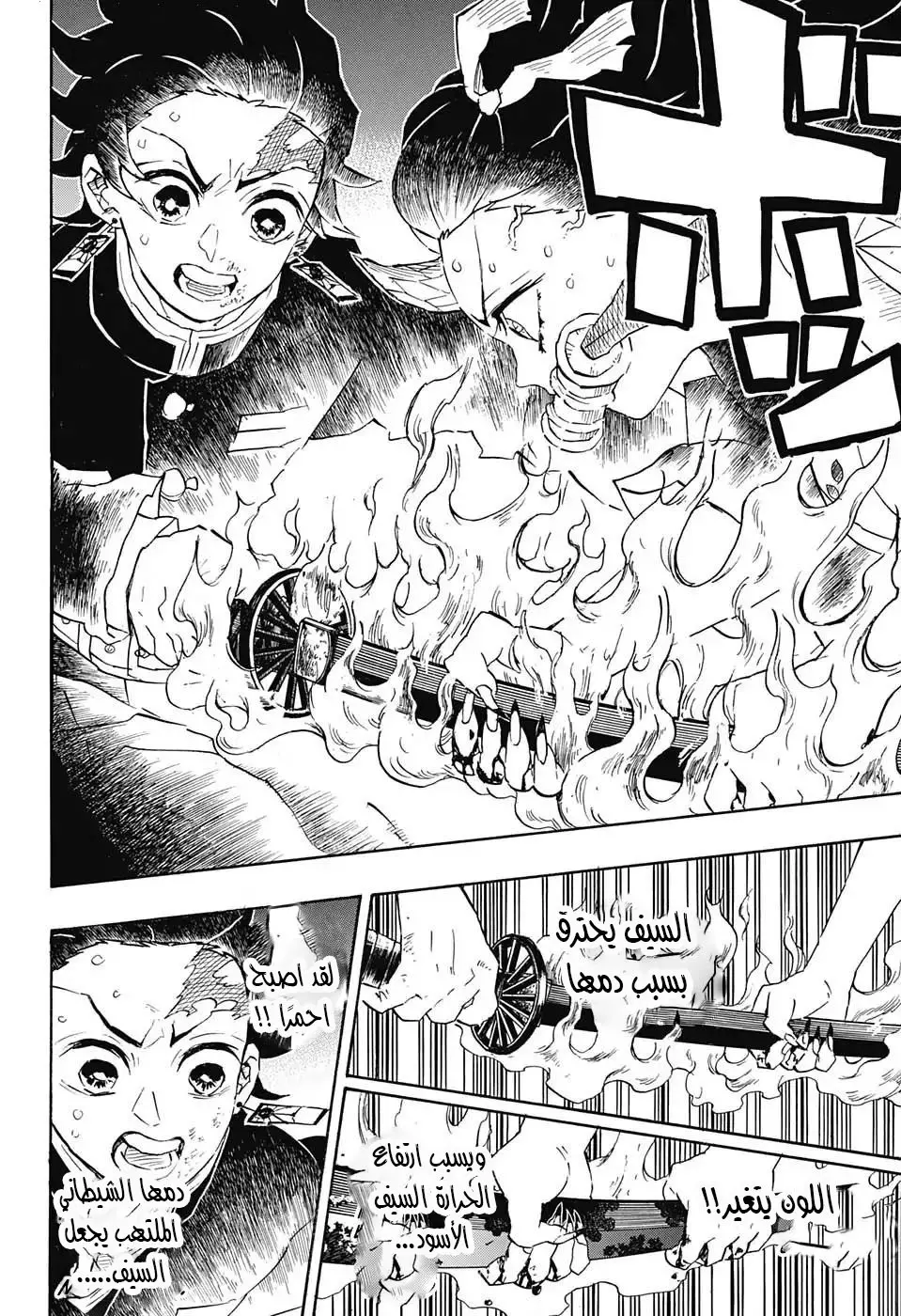 Kimetsu no Yaiba الفصل 112 — صفحة 11