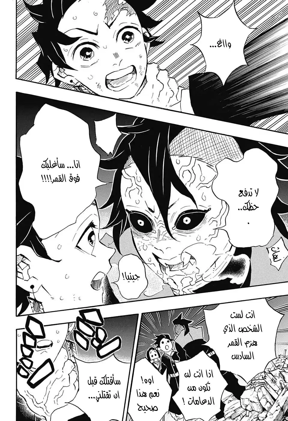 Kimetsu no Yaiba الفصل 113 — صفحة 7