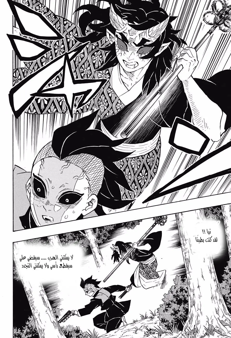 Kimetsu no Yaiba الفصل 114 — صفحة 9