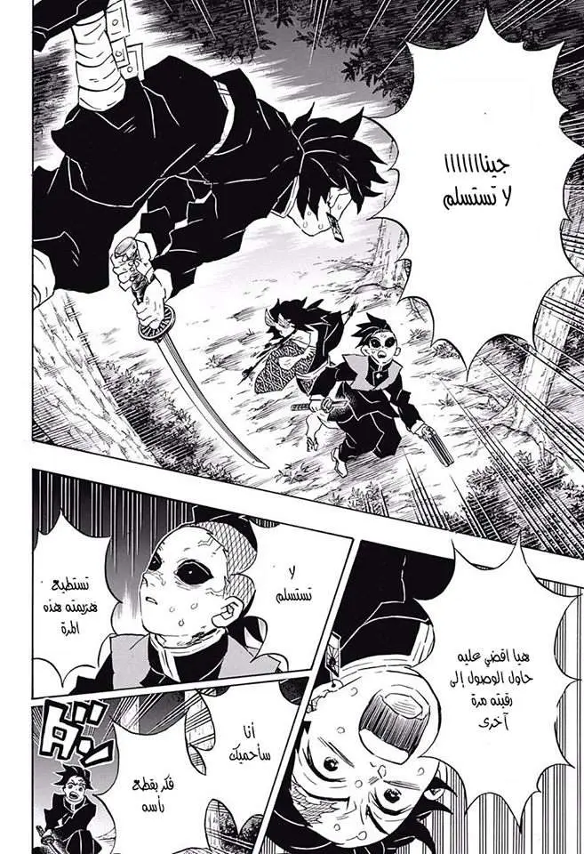 Kimetsu no Yaiba الفصل 115 — صفحة 6