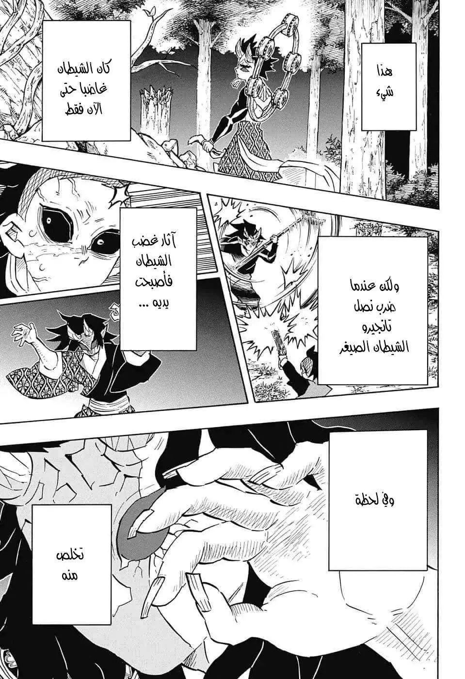 Kimetsu no Yaiba الفصل 116 — صفحة 2