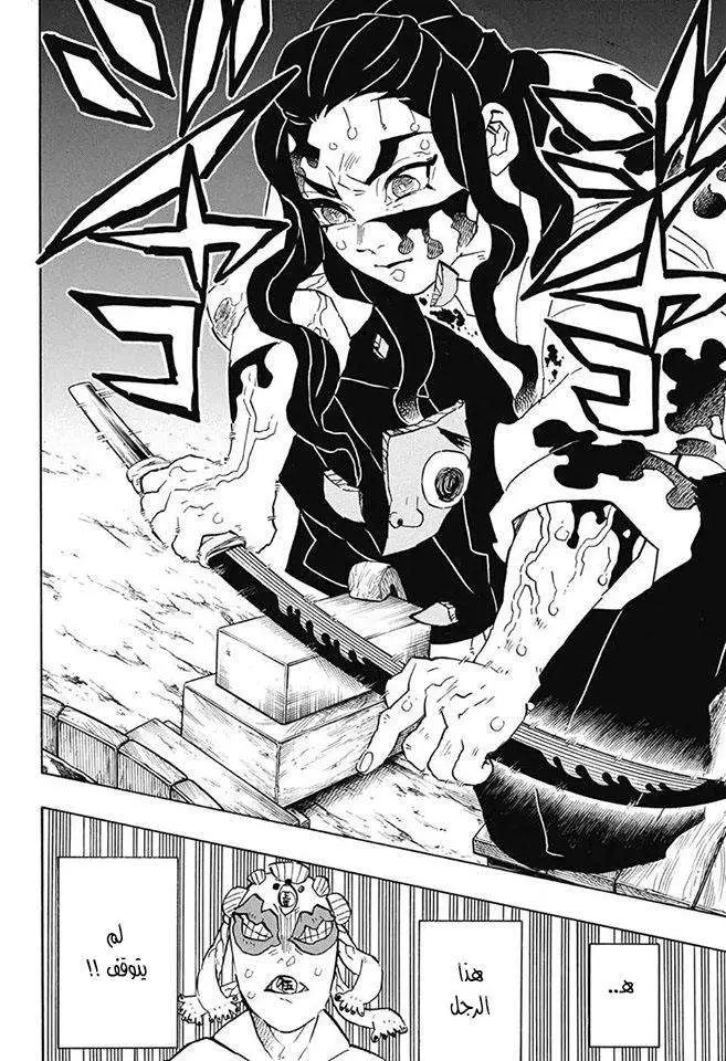 Kimetsu no Yaiba الفصل 117 — صفحة 2