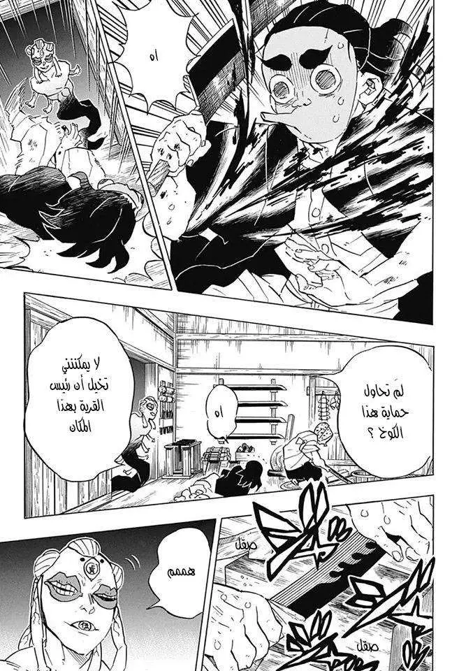 Kimetsu no Yaiba الفصل 117 — صفحة 15