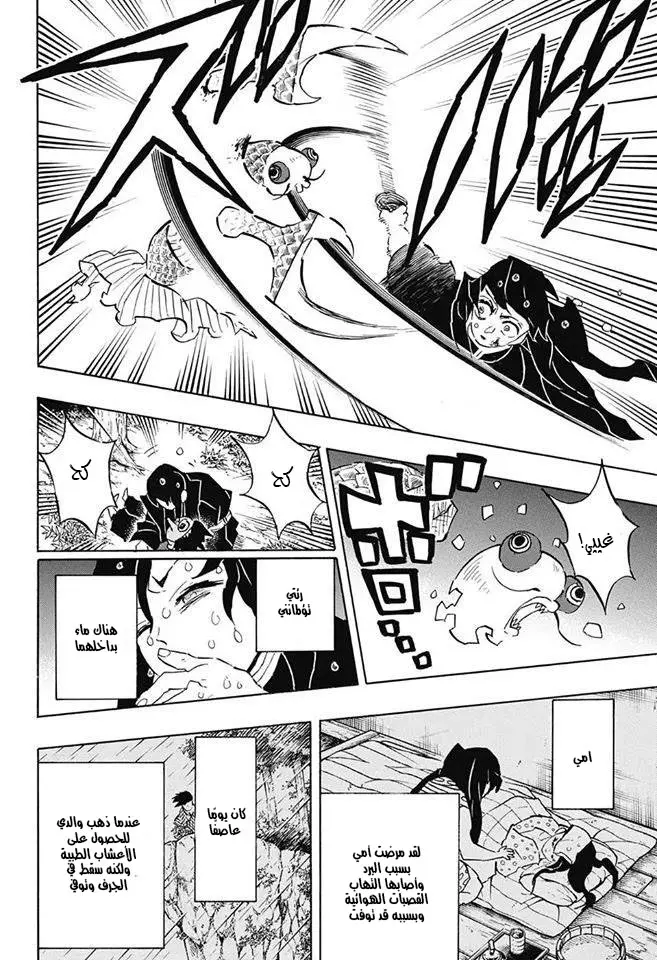 Kimetsu no Yaiba الفصل 118 — صفحة 14