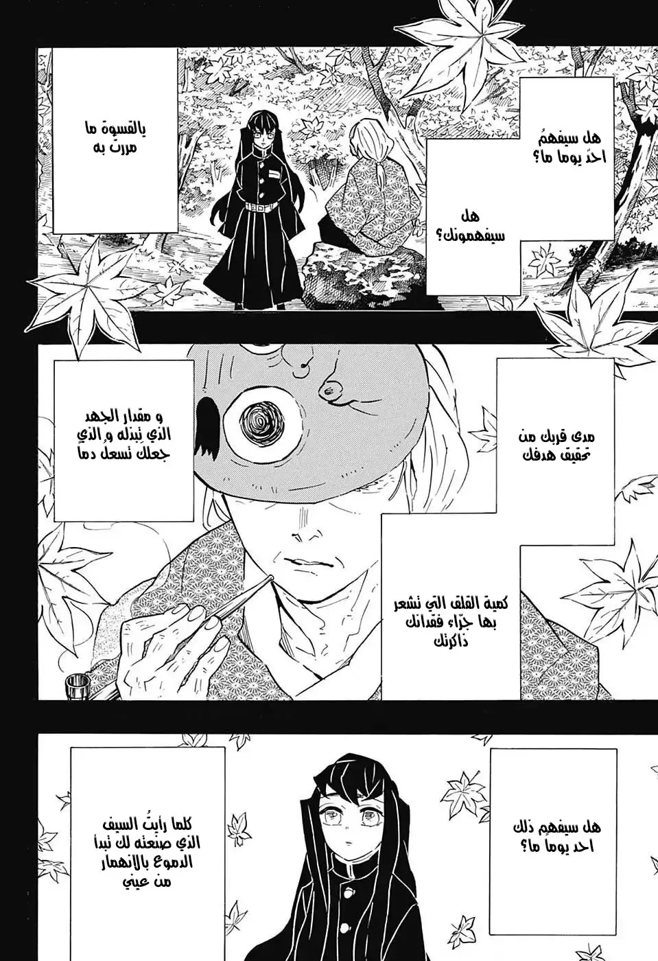 Kimetsu no Yaiba الفصل 119 — صفحة 6