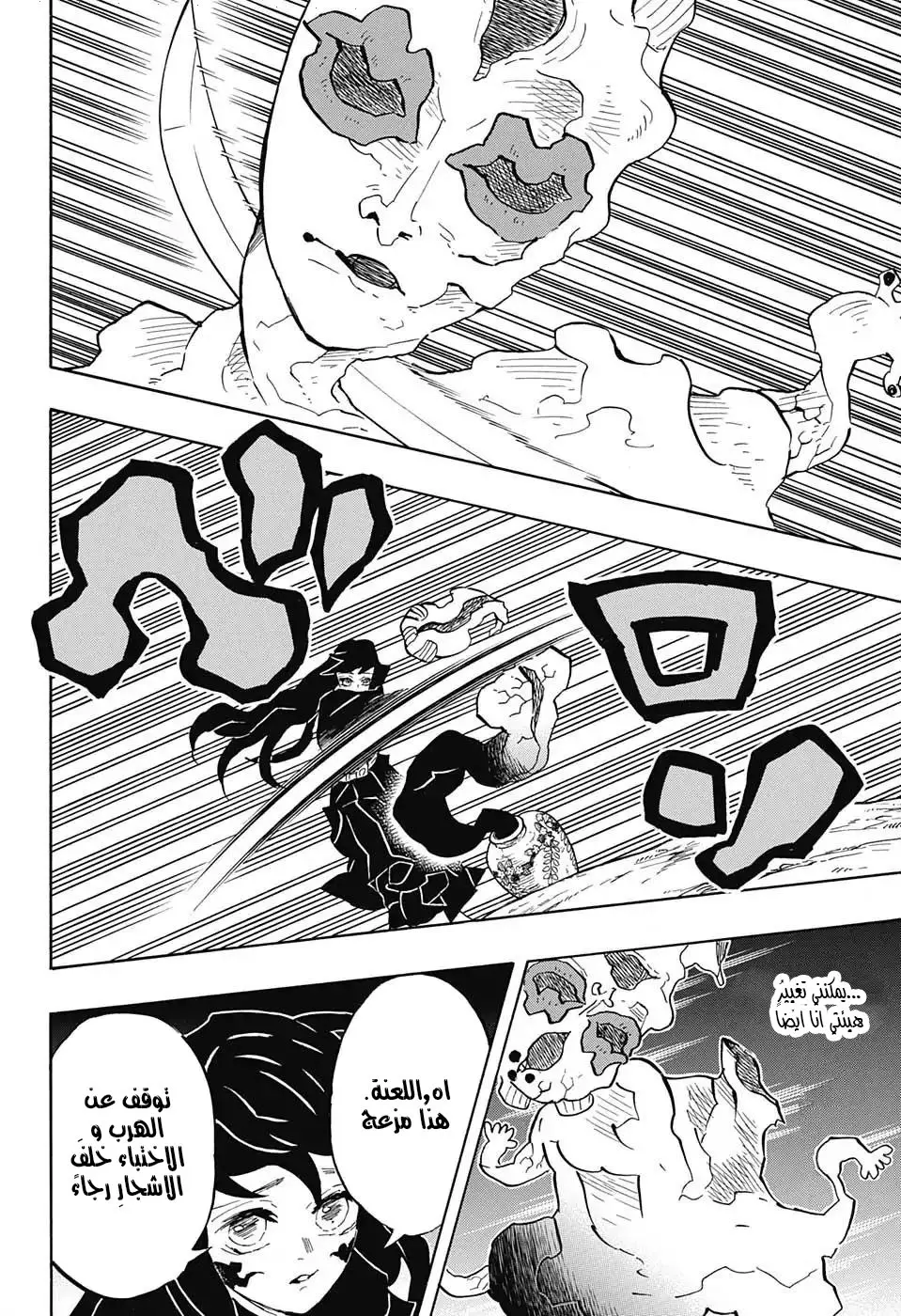 Kimetsu no Yaiba الفصل 120 — صفحة 2
