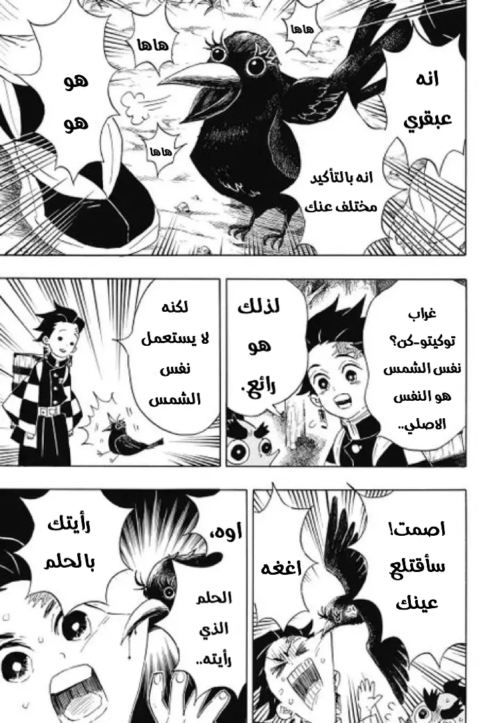 Kimetsu no Yaiba الفصل 103 — صفحة 15