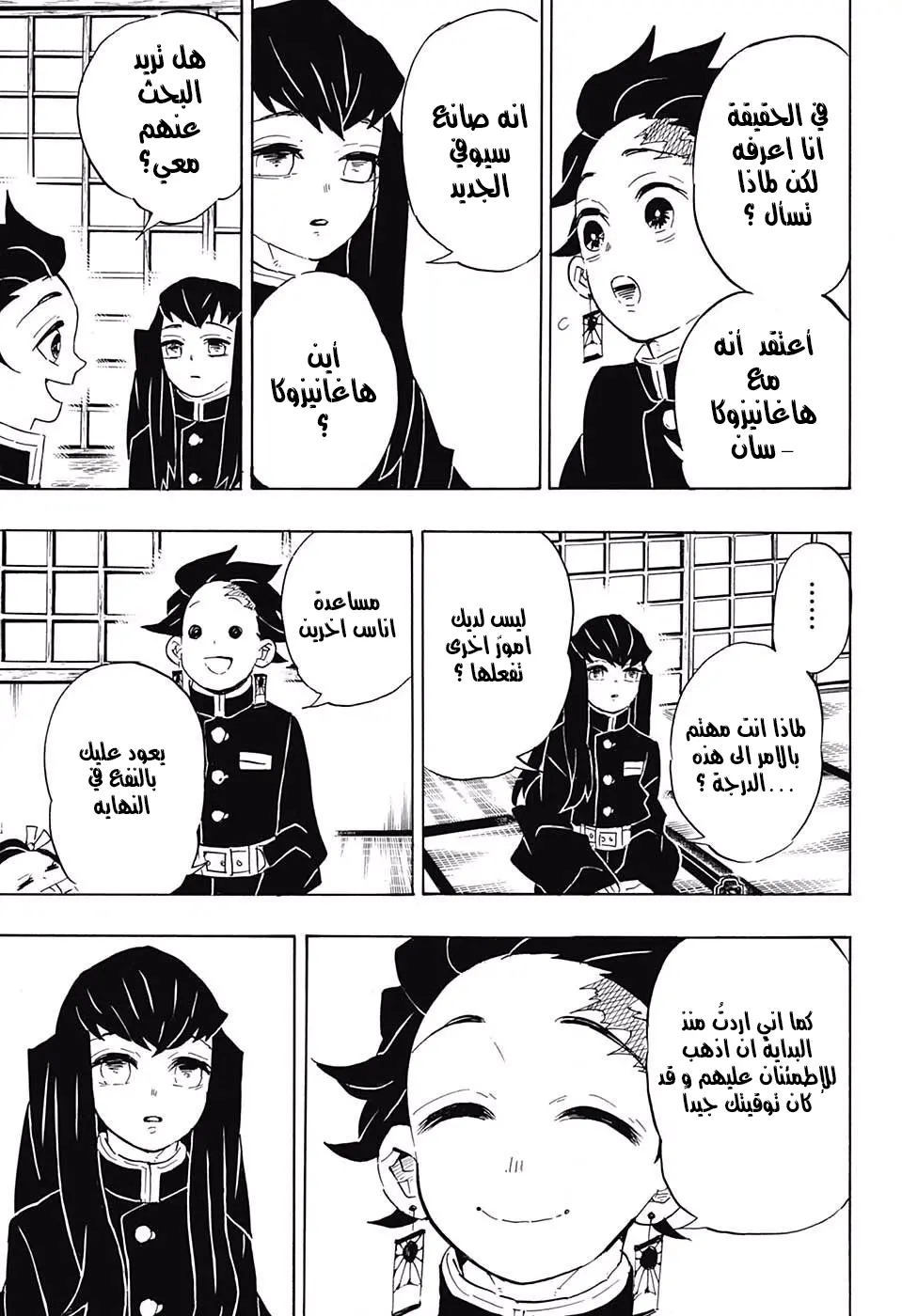 Kimetsu no Yaiba الفصل 106 — صفحة 15