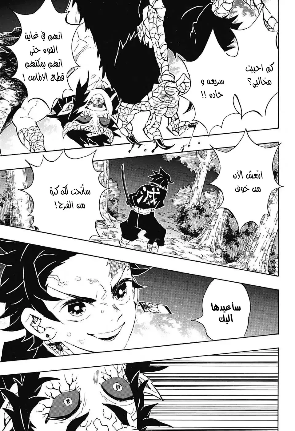 Kimetsu no Yaiba الفصل 108 — صفحة 7