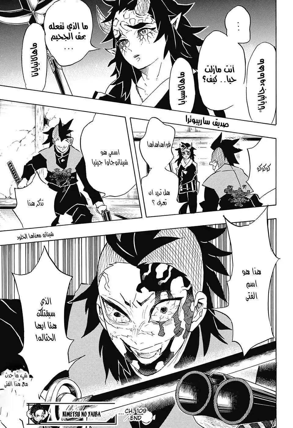 Kimetsu no Yaiba الفصل 109 — صفحة 10