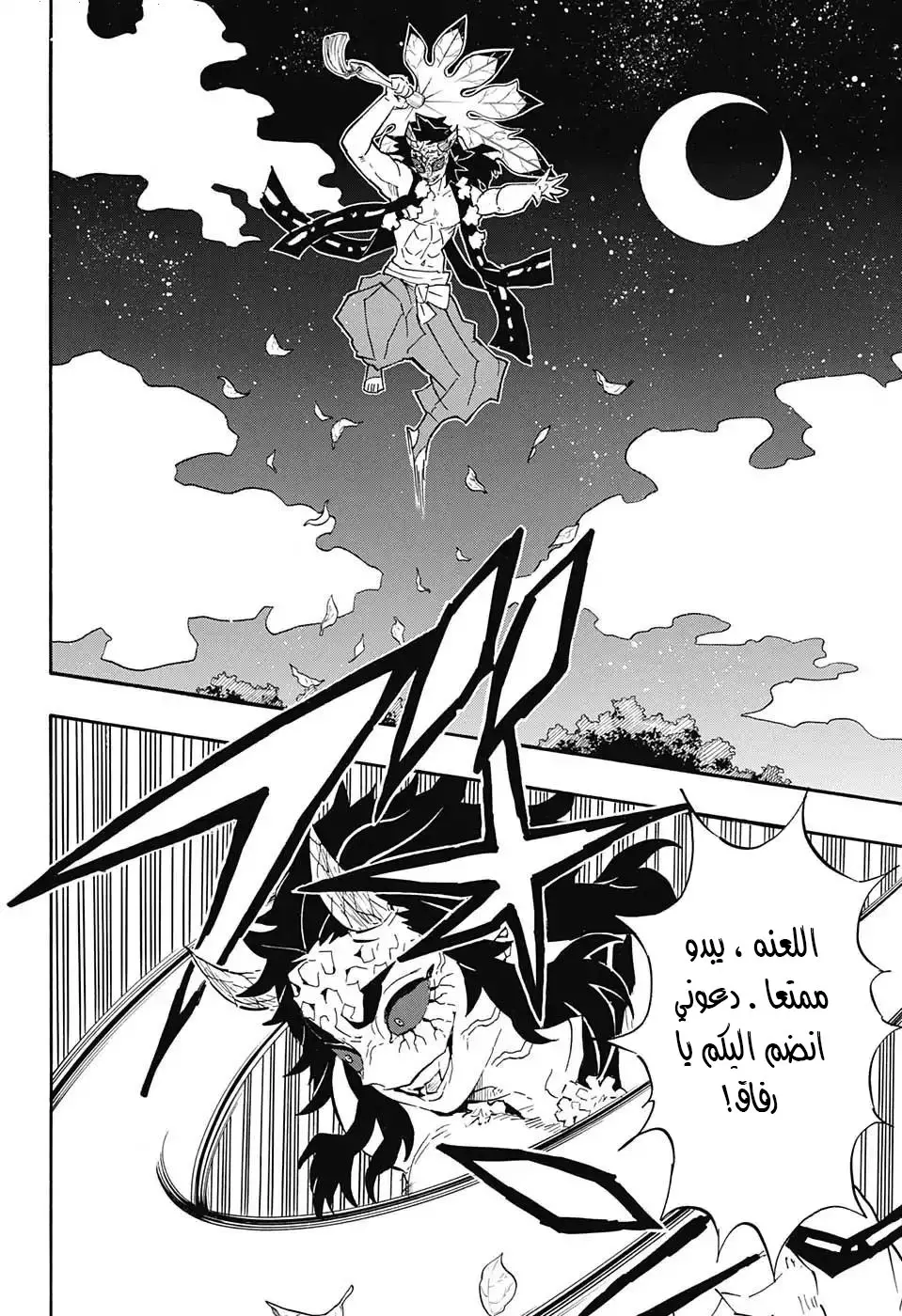 Kimetsu no Yaiba الفصل 110 — صفحة 4