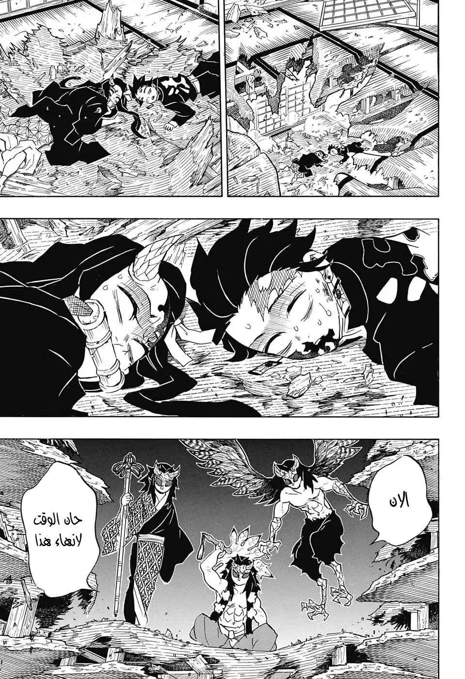 Kimetsu no Yaiba الفصل 110 — صفحة 7