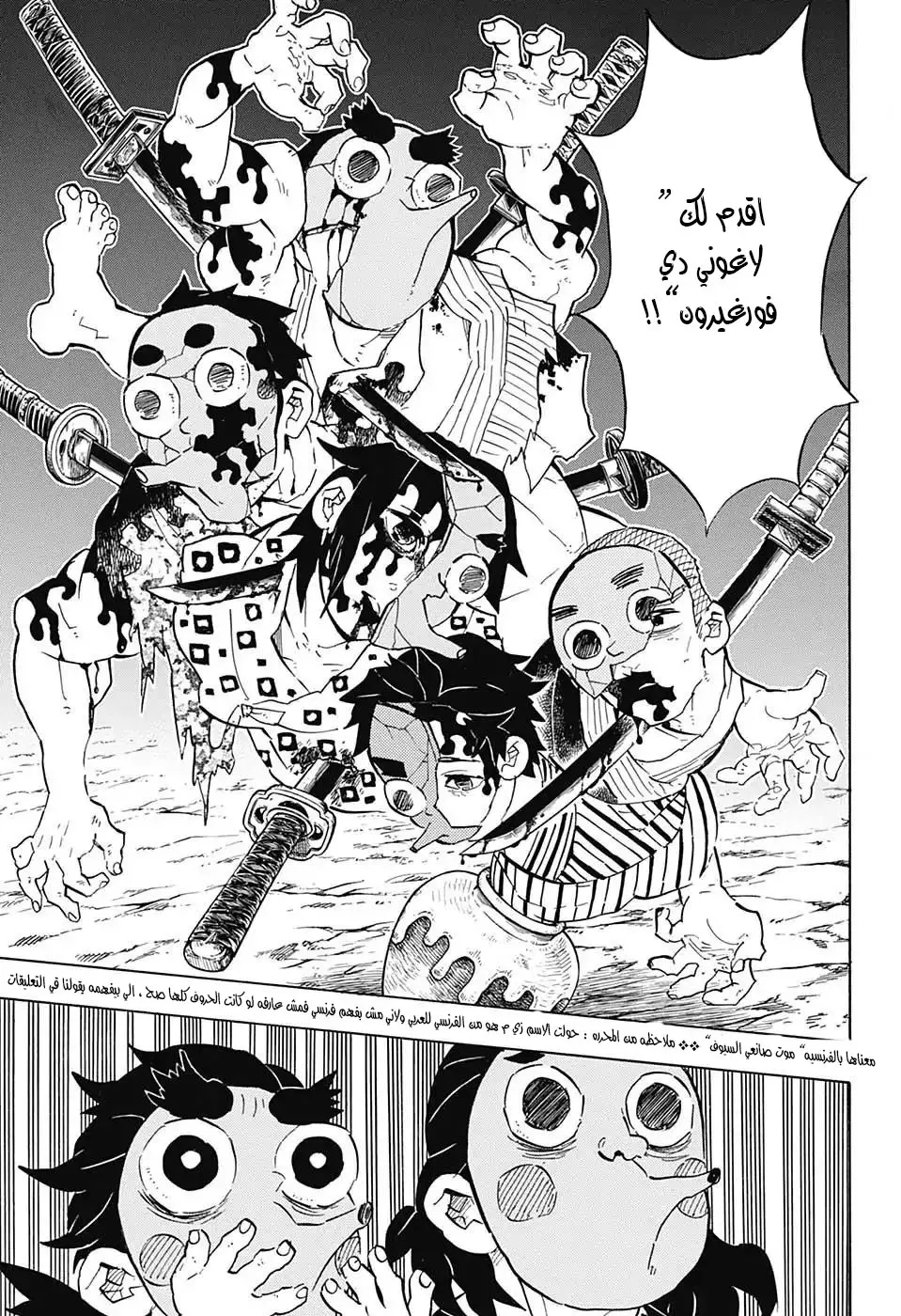 Kimetsu no Yaiba الفصل 111 — صفحة 12