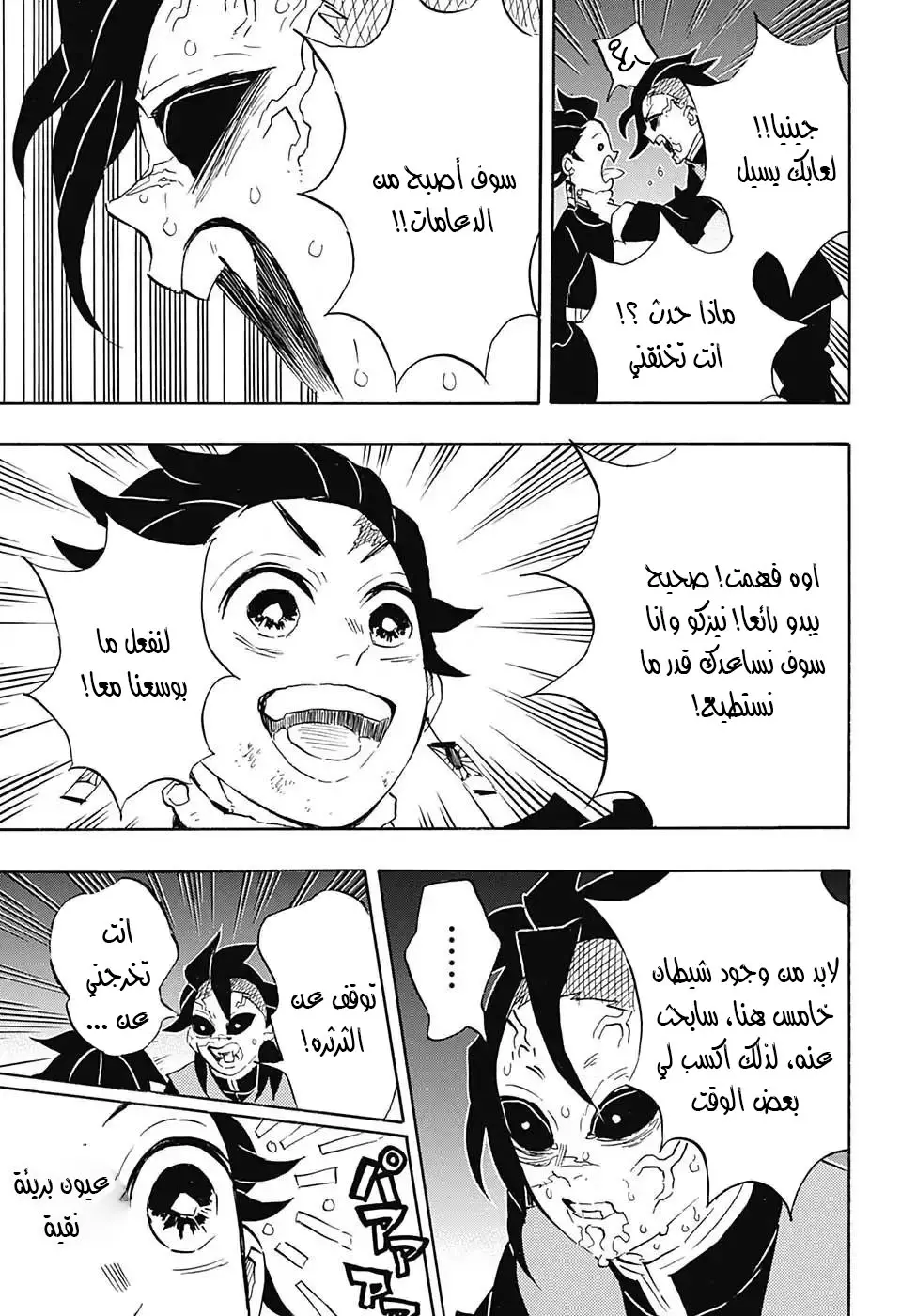 Kimetsu no Yaiba الفصل 113 — صفحة 8