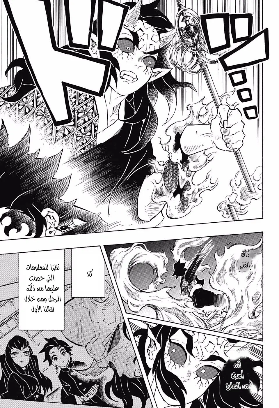 Kimetsu no Yaiba الفصل 114 — صفحة 13