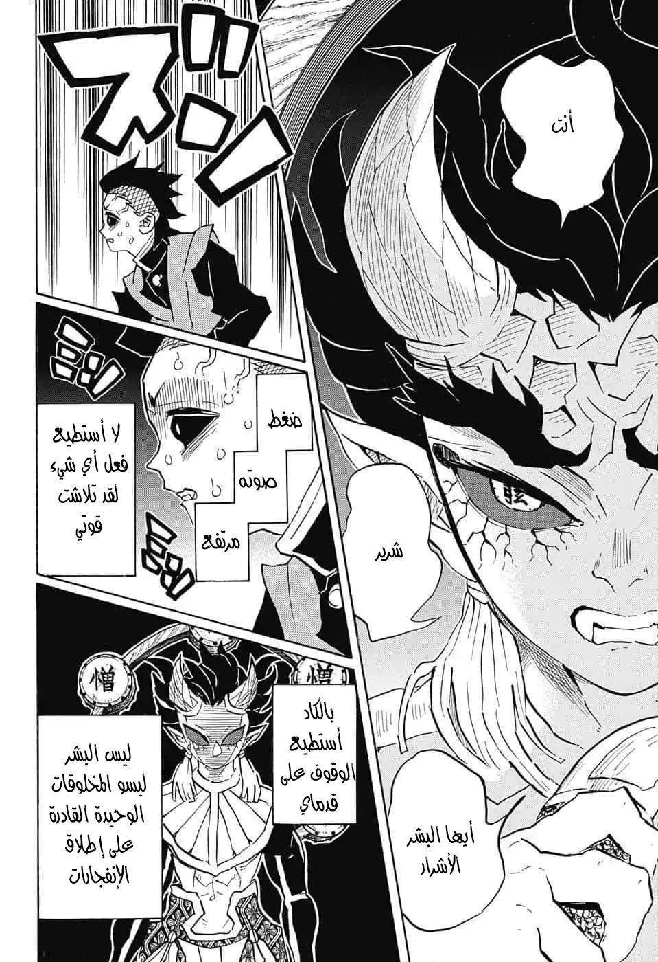 Kimetsu no Yaiba الفصل 116 — صفحة 7