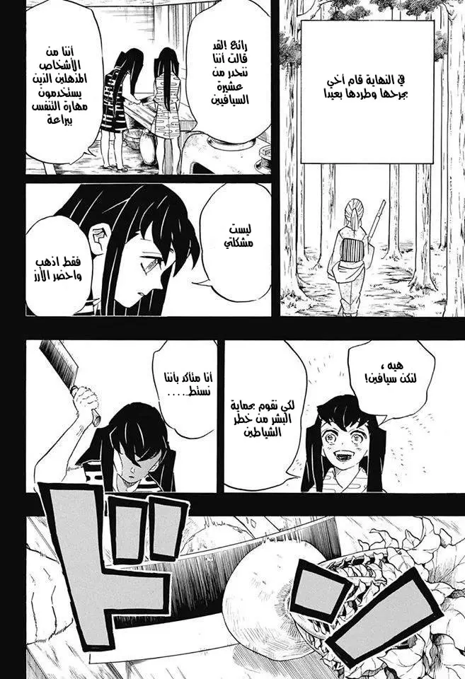 Kimetsu no Yaiba الفصل 118 — صفحة 2