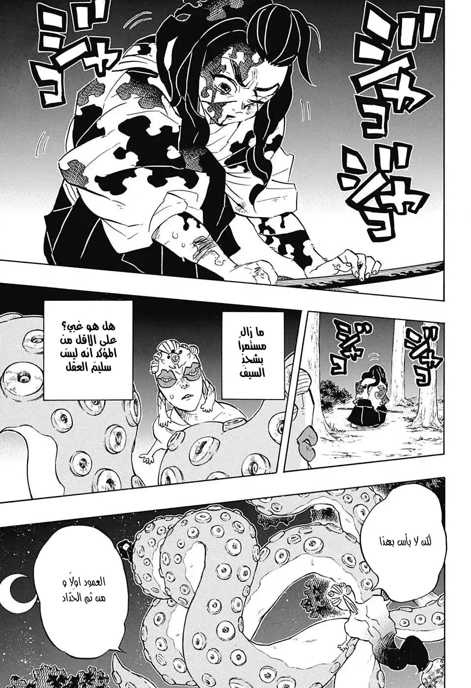 Kimetsu no Yaiba الفصل 119 — صفحة 18