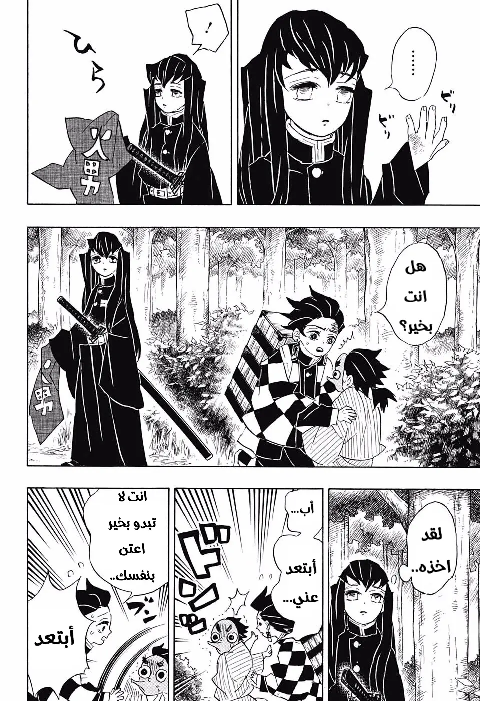Kimetsu no Yaiba الفصل 102 — صفحة 18