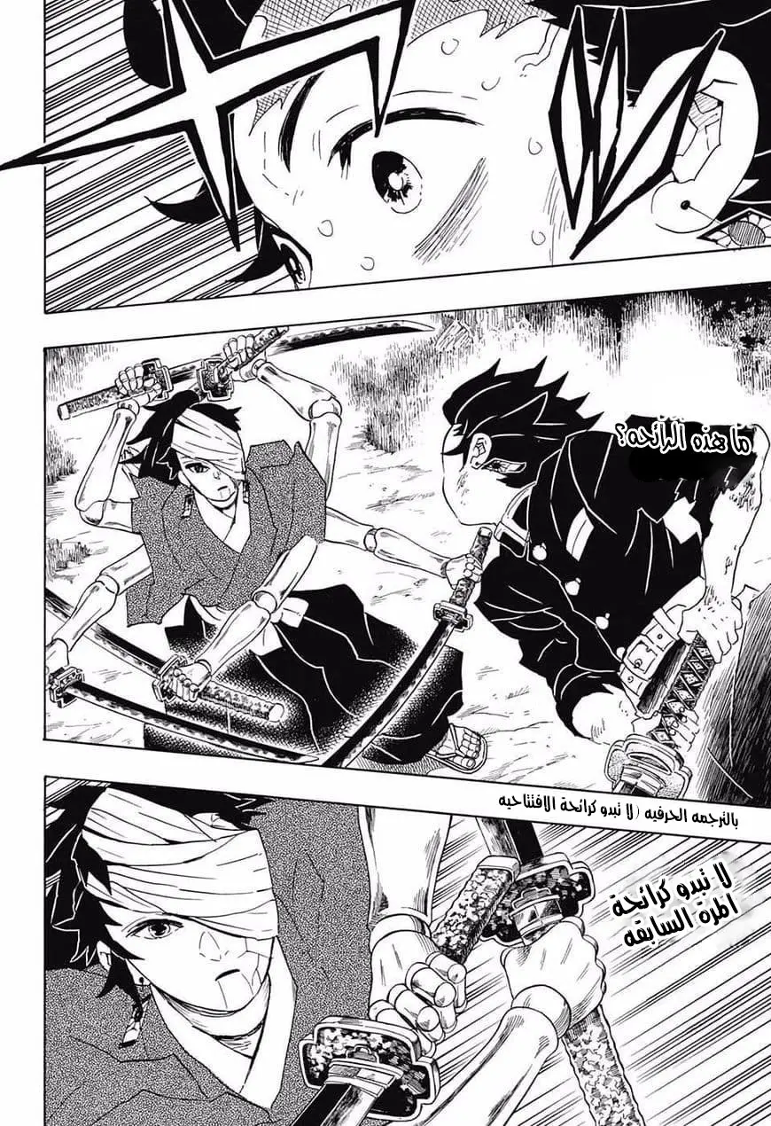 Kimetsu no Yaiba الفصل 104 — صفحة 2
