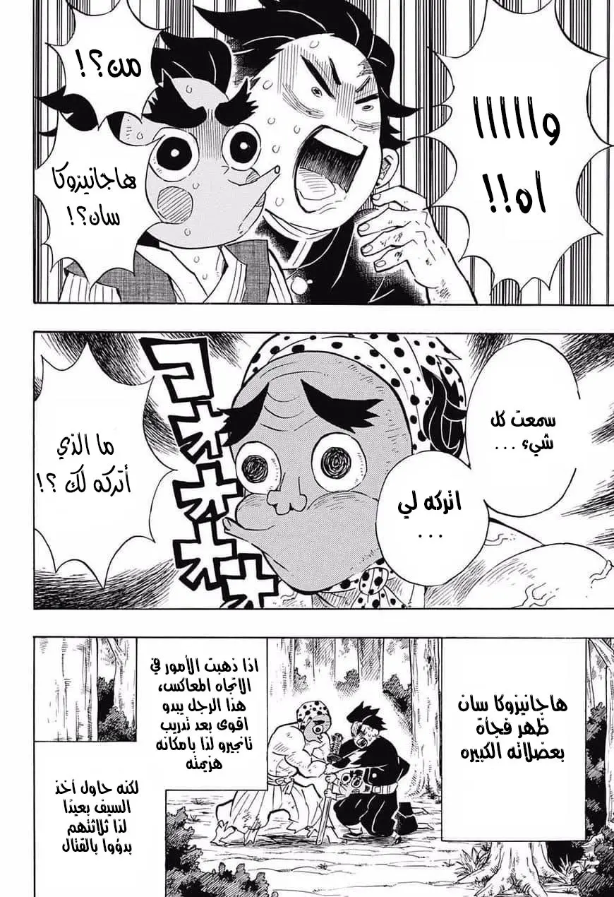 Kimetsu no Yaiba الفصل 105 — صفحة 16
