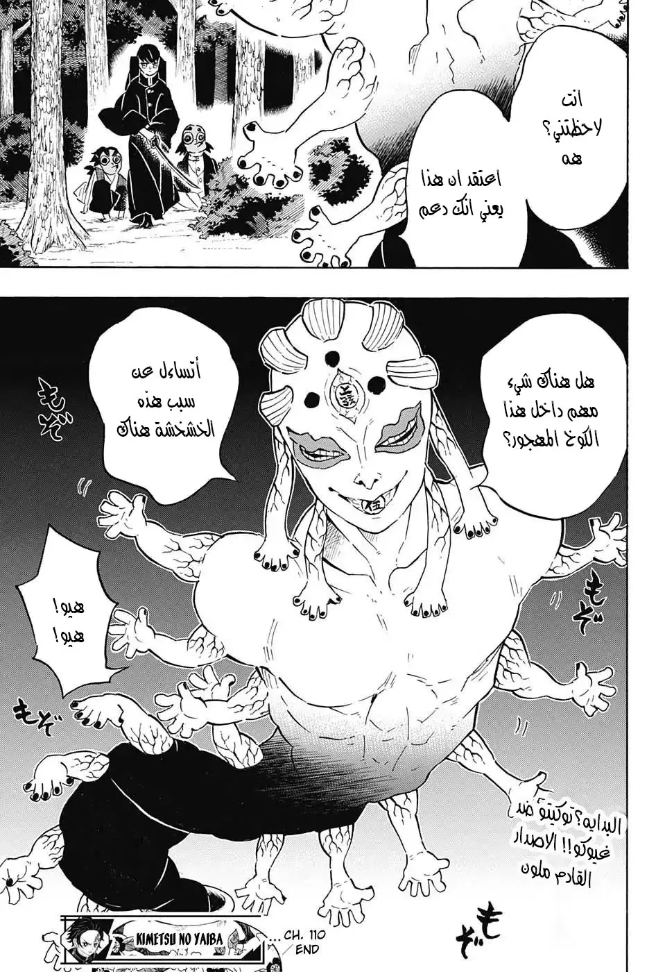 Kimetsu no Yaiba الفصل 110 — صفحة 11