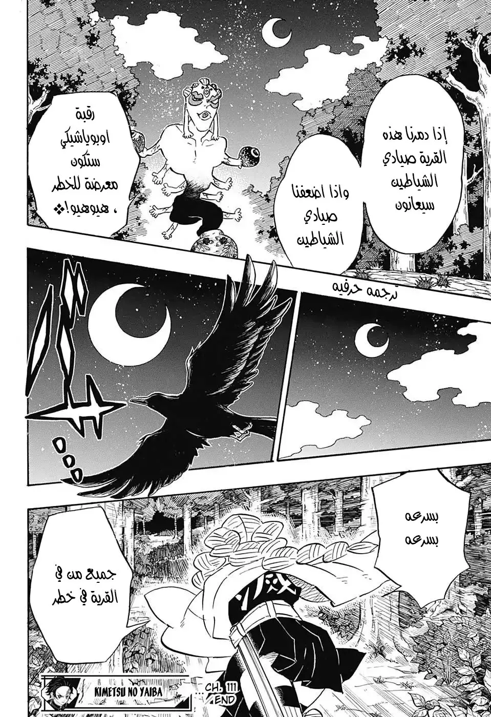 Kimetsu no Yaiba الفصل 111 — صفحة 11