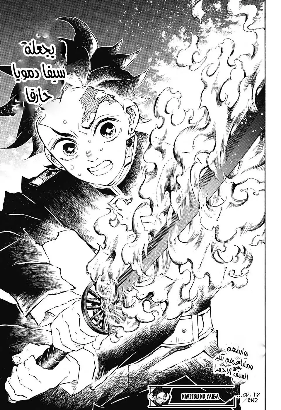 Kimetsu no Yaiba الفصل 112 — صفحة 13