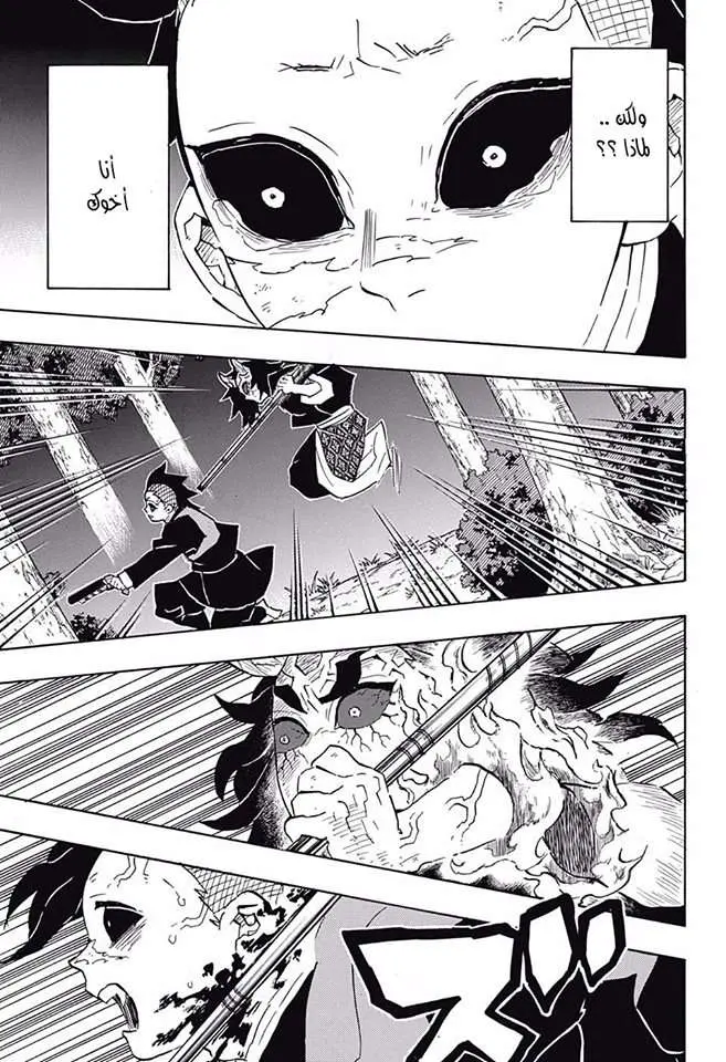 Kimetsu no Yaiba الفصل 115 — صفحة 5