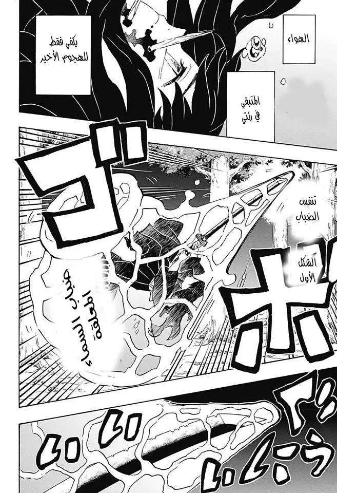 Kimetsu no Yaiba الفصل 117 — صفحة 12