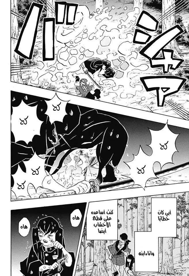 Kimetsu no Yaiba الفصل 118 — صفحة 12
