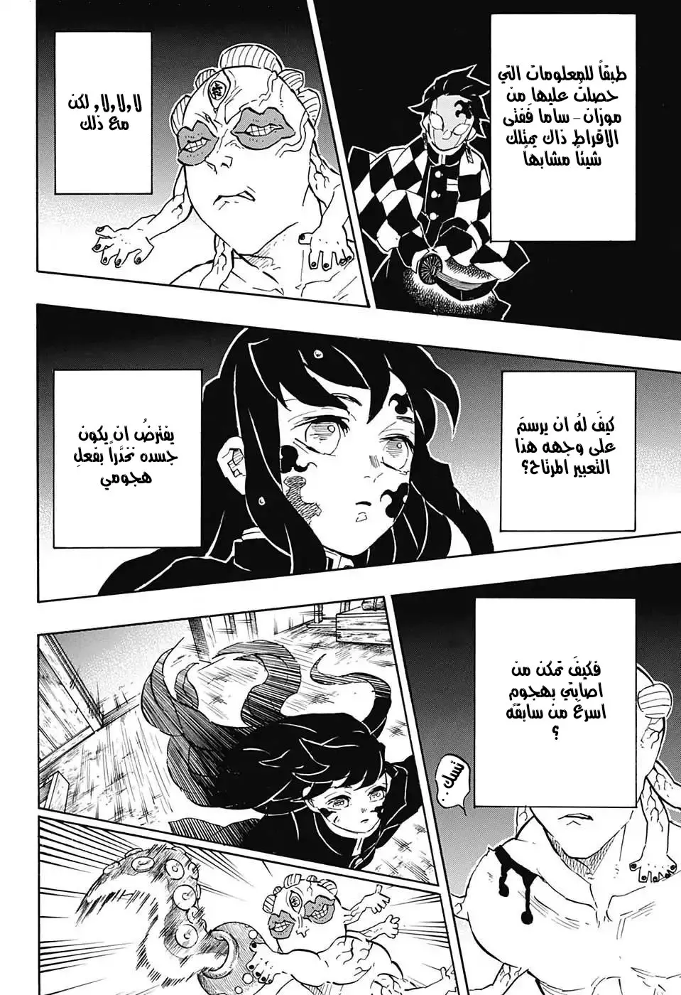 Kimetsu no Yaiba الفصل 119 — صفحة 15