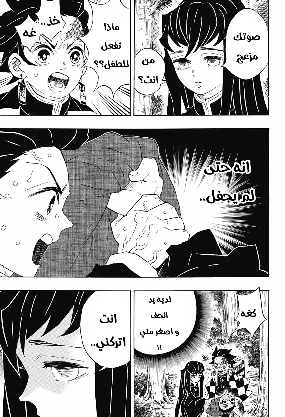 Kimetsu no Yaiba الفصل 102 — صفحة 15