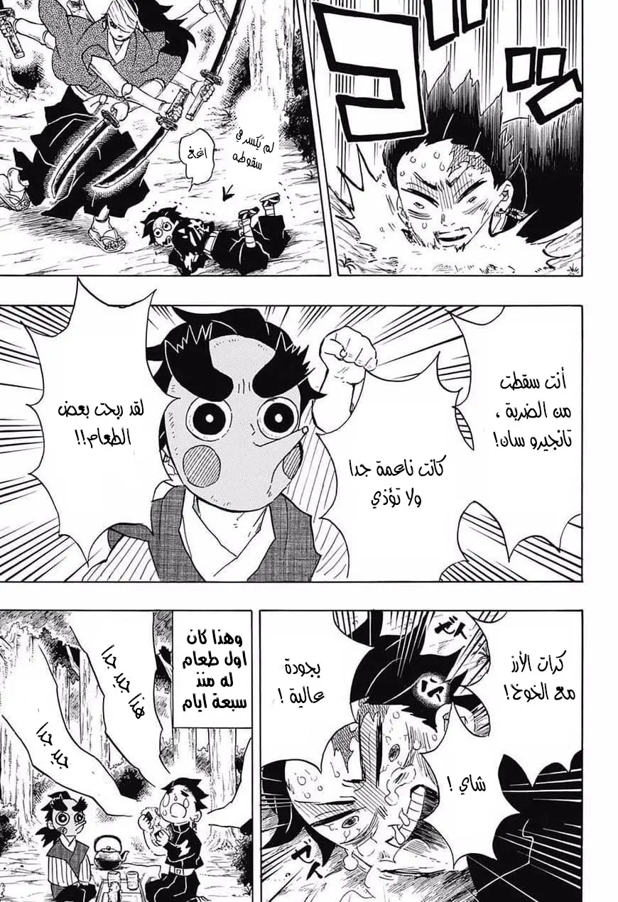 Kimetsu no Yaiba الفصل 104 — صفحة 5