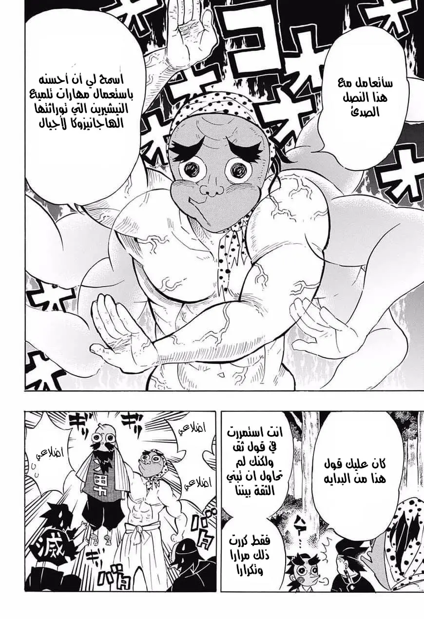 Kimetsu no Yaiba الفصل 105 — صفحة 2