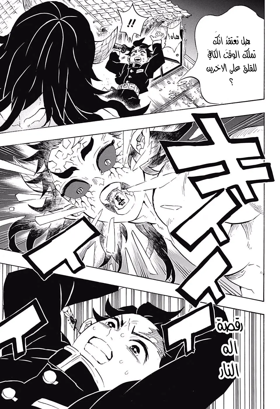 Kimetsu no Yaiba الفصل 107 — صفحة 3